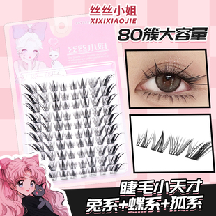 丝丝小姐免胶小天才假睫毛自然仿真懒人三部曲新手无需胶水自粘
