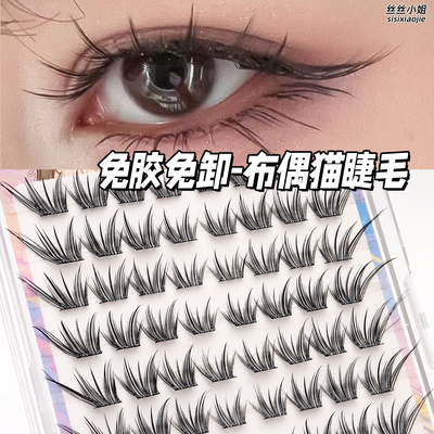 【布偶猫】假睫毛漫画新款自然嫁接感轻狐系2026年浓密野生分段式