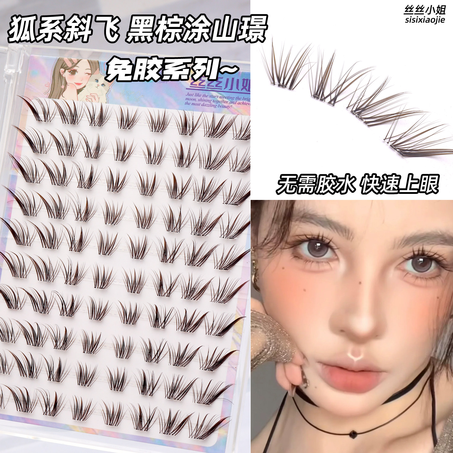 深棕·涂山璟免胶新中式九尾狐原创嫁接清冷感狐系上镜棕色假睫毛