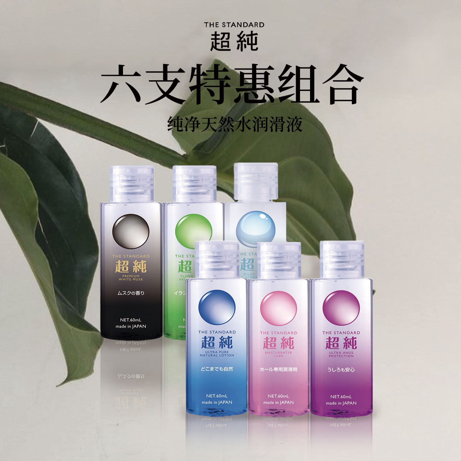 超纯纯净天然水润滑液6支特惠组合-60ml*6