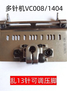 银箭VC008多针机乱13针可调压脚 下栏车拉腰车橡筋车优质品质