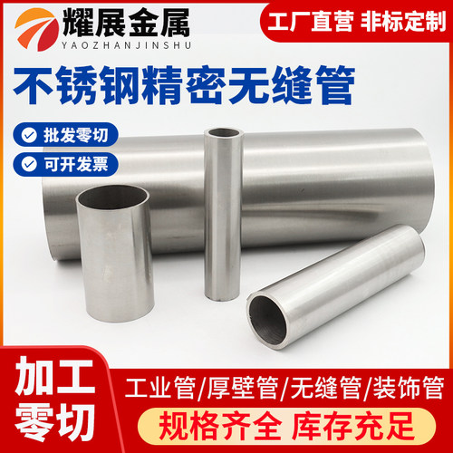 304不锈钢管 精密管 无缝管 卫生管 卡套光亮管 空心圆管内外抛光