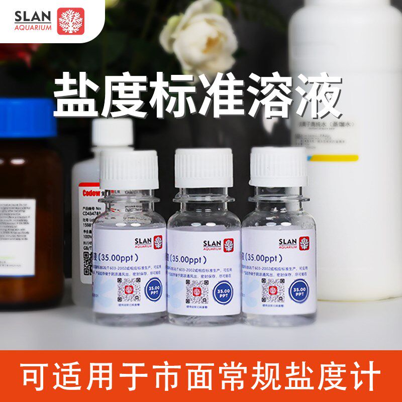 珊蓝海洋电子盐度计校准液标准盐水35PPT海水标准盐度校正液
