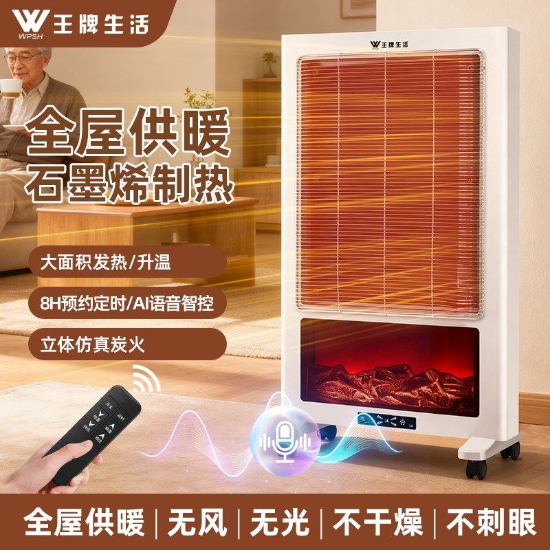 王牌生活壁炉电取暖器全屋电热家用石墨烯速热烤火炉客厅仿真火焰