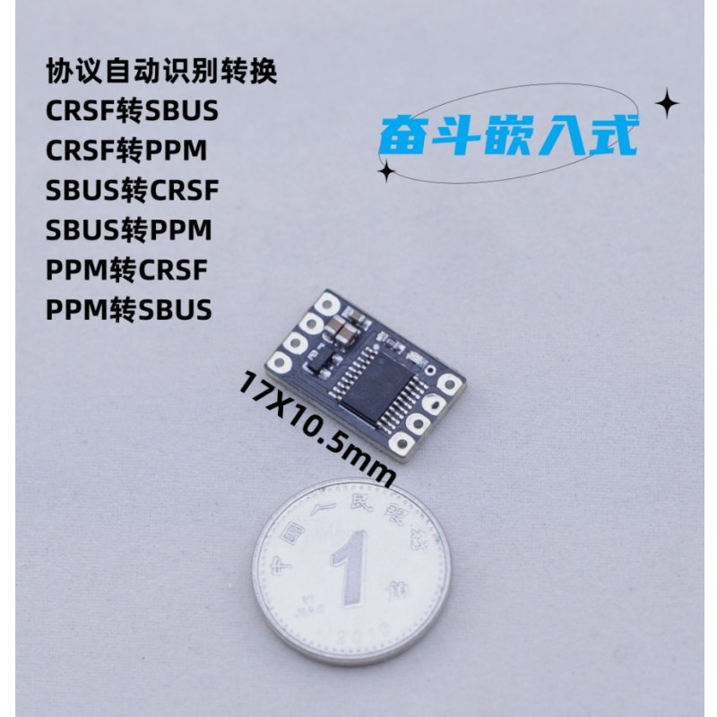 奋斗航模无人机固定翼/黑羊ELRS/CRSF/SBUS/PPM协议互转usart串口
