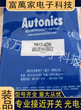 奥托尼克斯PR12 2DN 2DP 2DN2 4DN 4DN2 4DP PRL12 4DN PRT12-4DO