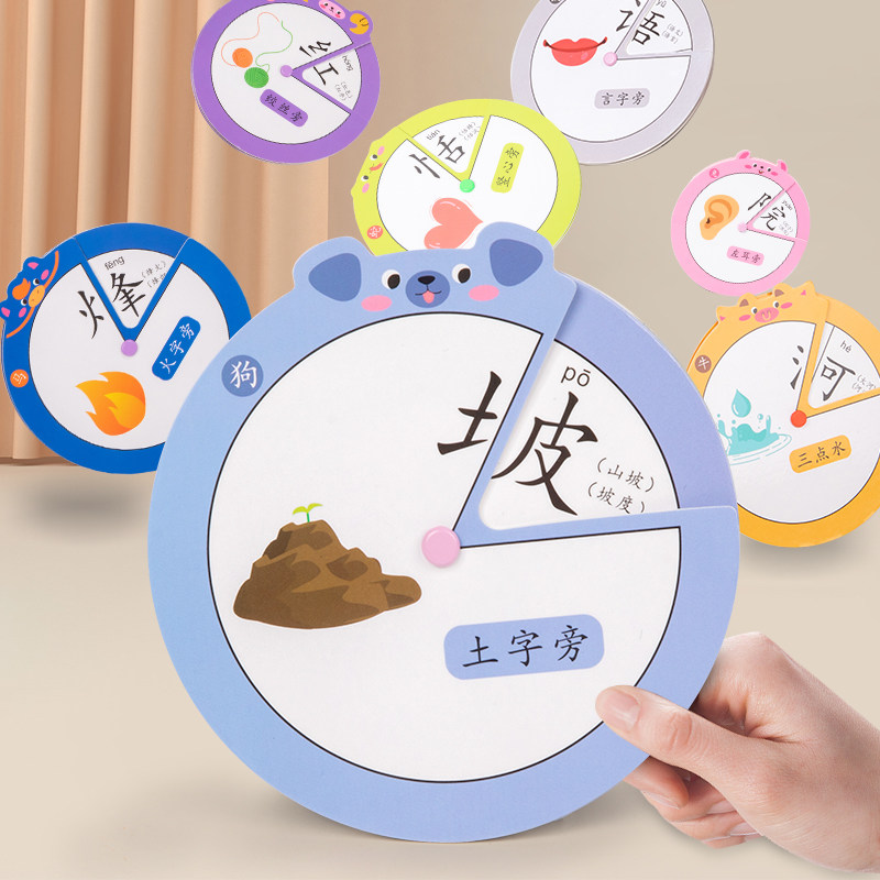 汉字部首组合转盘识字卡片一年级启蒙书宝宝认字看图汉字生字