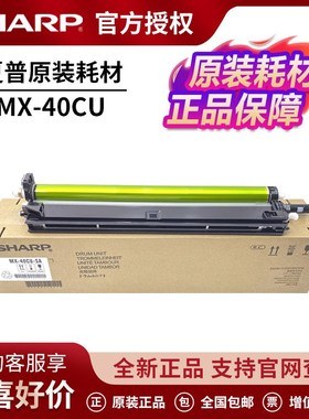 原装夏普MX-C2622 3081 3581 4081 3082 4082套鼓 硒鼓 鼓架组件