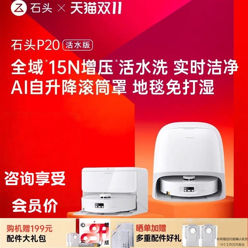 石头P20活水版滚筒扫地机器人扫地拖地一体机新品自动擦洗地机,生活电器,扫地机器人,淘宝优惠券,粉丝福利购,淘宝优惠卷