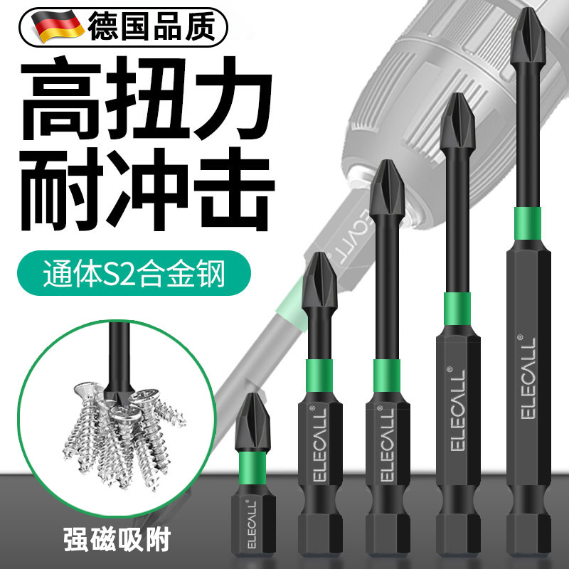 德国品质批头钨钢电动螺丝刀强磁十字六角柄防滑手电钻披头高硬度