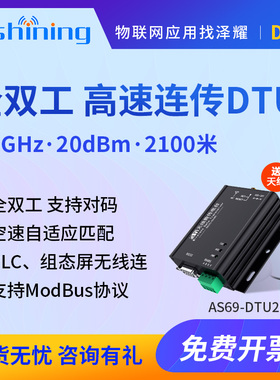 泽耀全双工2.4G无线DTU数传电台SI24R1模块高速双向连续传输RS232