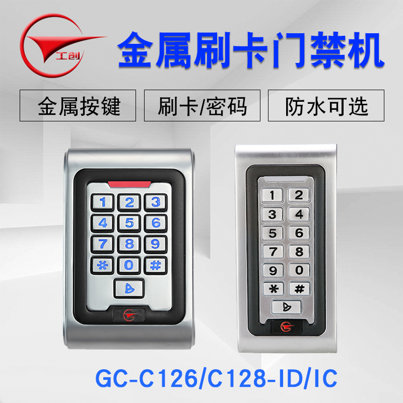 工创 ID/IC卡金属防水门禁机 门禁WG26读头 密封防水 金属门禁机