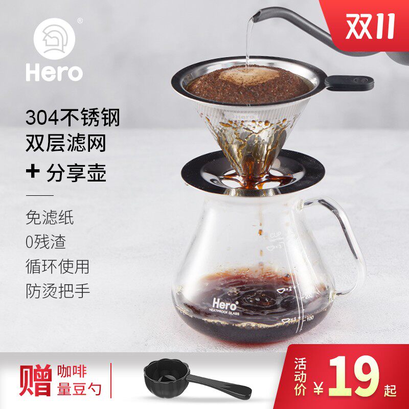 Hero咖啡过滤网手冲咖啡壶套装不锈钢滤杯滴漏式便携咖啡过滤器