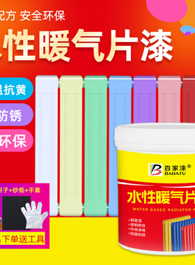 水性暖气片漆金属耐高温防锈漆栏杆铁门翻新漆快干家用无味白色漆