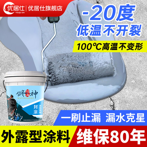 房顶防水补漏材料屋顶楼顶专用防水胶平房楼房堵漏聚脲涂料补漏王