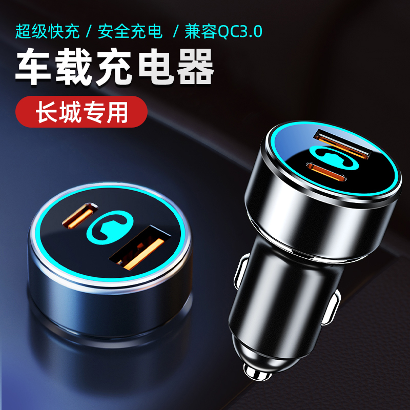 长城C30风骏5风骏6皮卡车7专用车载充电器快充usb闪充点烟器插头