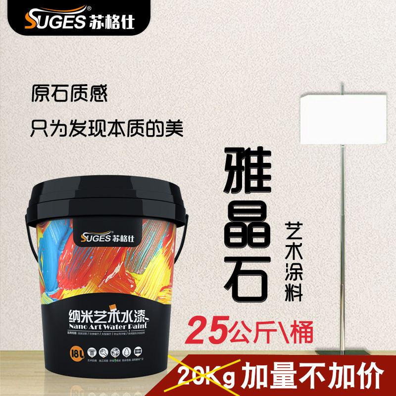 苏格仕水性雅晶石艺术漆3D立体肌理漆质感漆内墙浮雕装饰艺术涂料