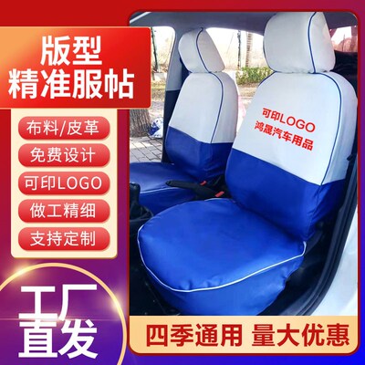 出租车座套定制大众桑塔纳捷达悦动北汽EU5福瑞迪汽车广告座椅套
