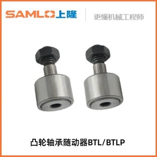 上隆原装-凸轮轴承随动器BTL/BTLP-D10~16~26~32~40~52~72~85~90