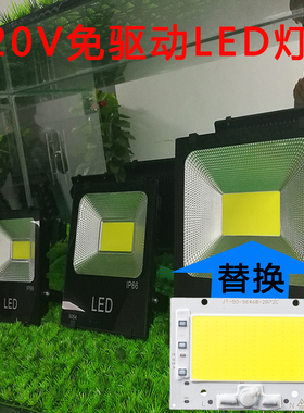220V免驱动LED灯珠50W100W150WLED投光灯射灯路灯灯芯片光源灯板