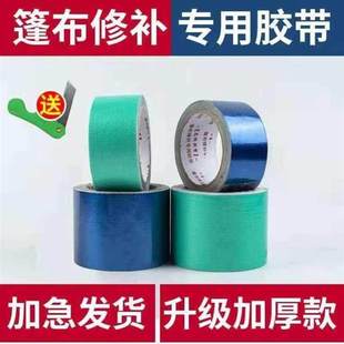 2021篷布修补胶带t遮阳棚修补货车篷布修补三轮车篷布修补帐篷修
