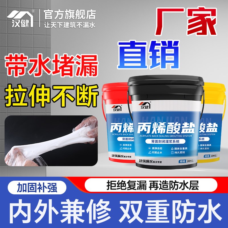 水固化丙烯酸盐注浆液防水补漏高压注浆机卫生间地下室屋顶灌浆料