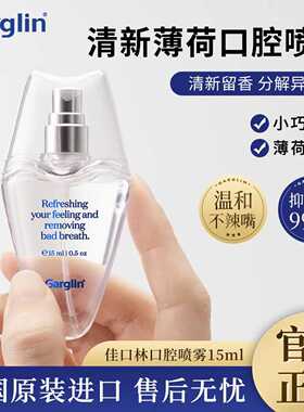 Garglin佳口林薄荷味口腔喷雾持久留香便携清新口气约会接吻口喷