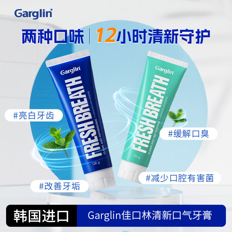 Garglin佳口林牙膏去黄去口臭美白牙膏清新口气女官方正品旗舰店
