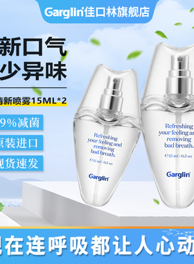 Garglin佳口林口腔喷雾清新口气持久留香高颜值便携口喷约会神器