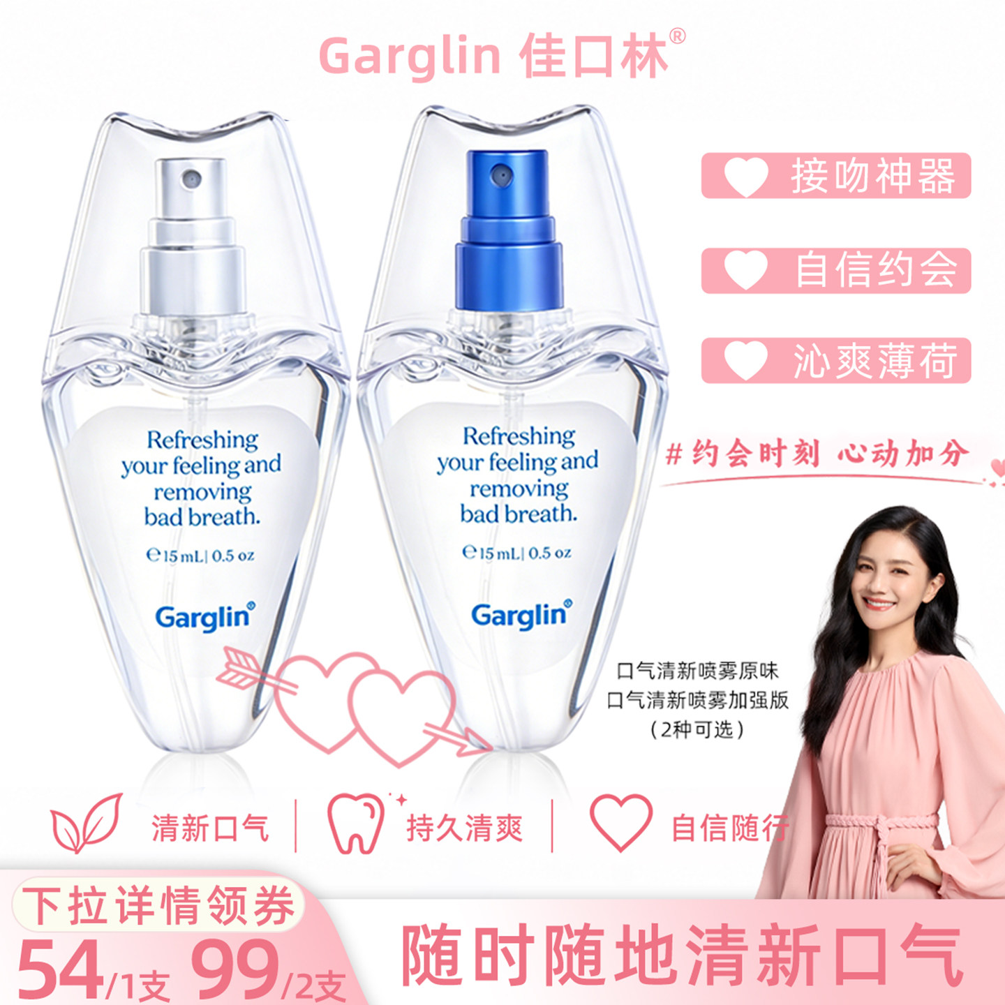 Garglin佳口林口喷女持久型清新口气约会接吻神器高颜值口腔喷雾