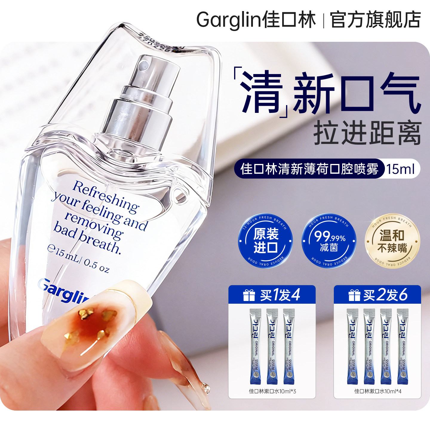 Garglin佳口林口腔喷雾约会接吻神器口喷口气清新持久型女生喷雾