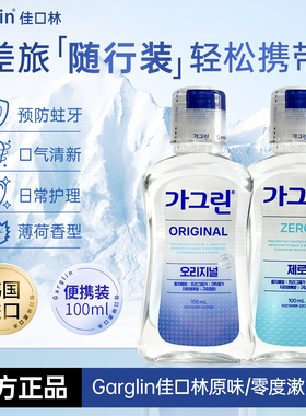 Garglin佳口林漱口水口腔温和清洁清新口气减菌薄荷嗽口便携旅行