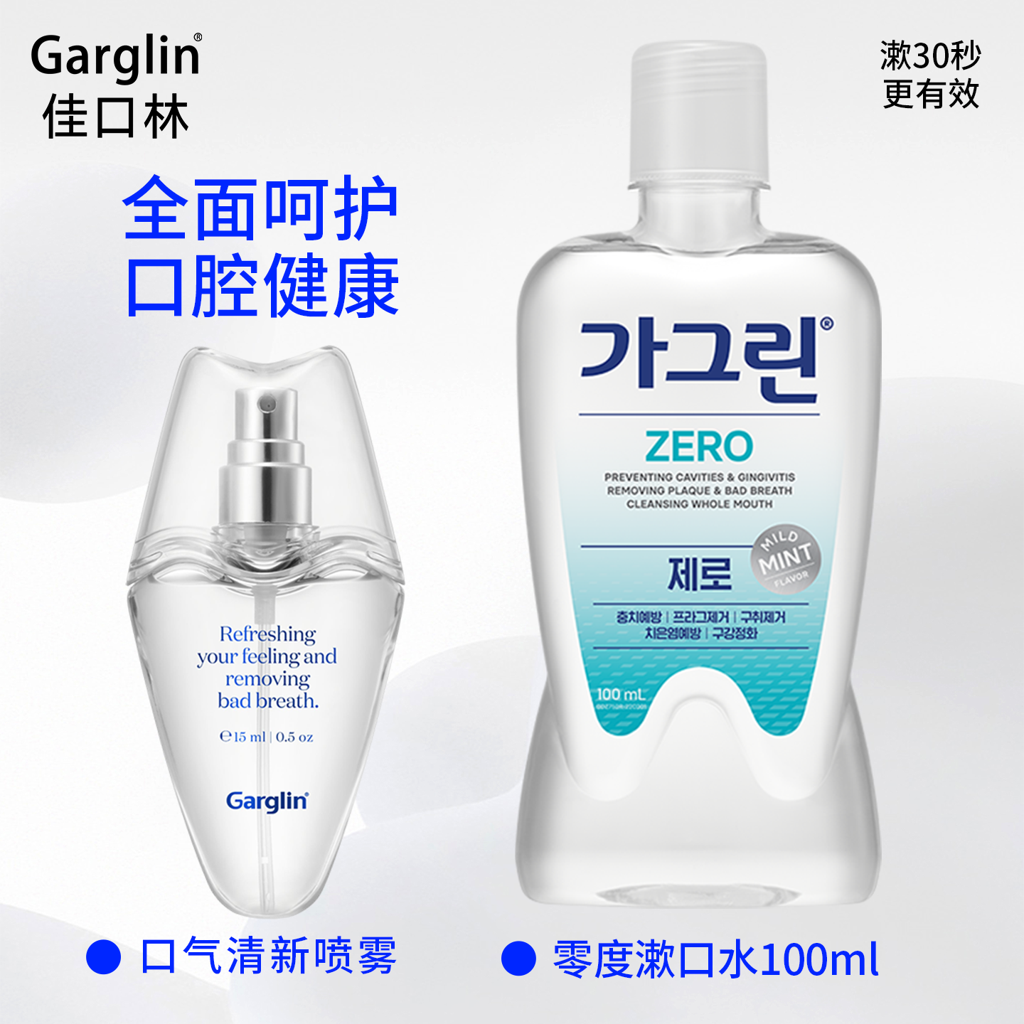 Garglin佳口林漱口水口气清新便携口腔喷雾剂约会神器留香口喷女