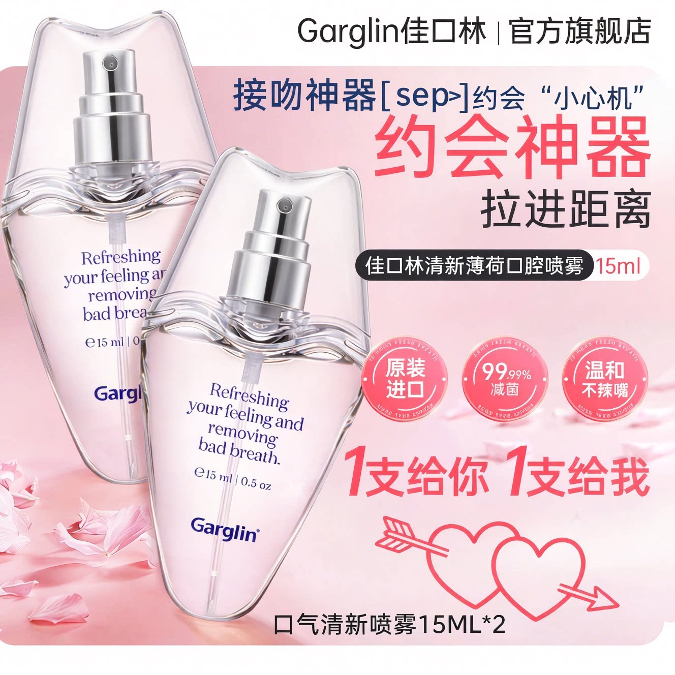 Garglin佳口林口喷女持久型便携清新口气剂高颜值接吻神器口喷雾