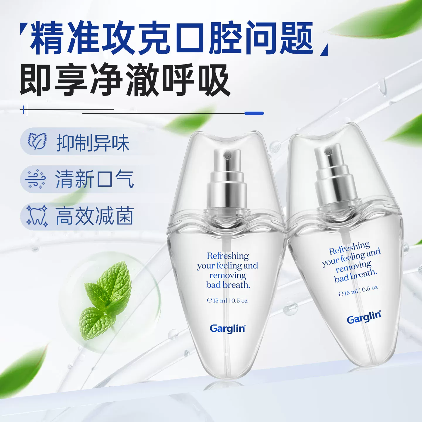 Garglin佳口林口腔喷雾进口持久型便携口喷口气清新男士约会神器 - 实物图