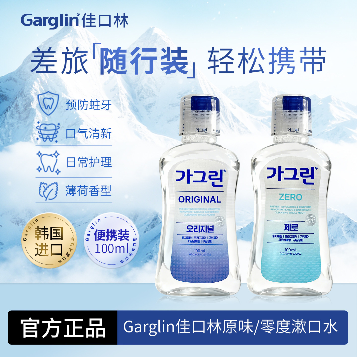 Garglin佳口林漱口水口腔温和清洁清新口气减菌薄荷嗽口便携旅行,洗护清洁剂/卫生巾/纸/香薰,漱口水,淘宝优惠券,粉丝福利购,淘宝优惠卷