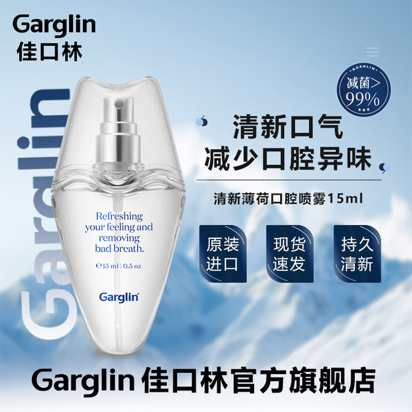 Garglin佳口林口喷女持久型便携清新口气剂高颜值接吻神器口喷雾