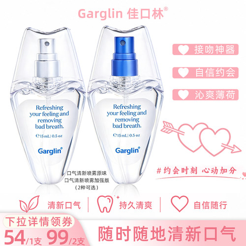 Garglin佳口林口喷持久清新口气