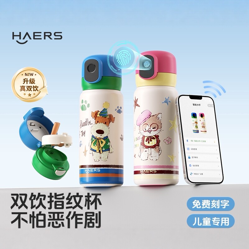 哈尔斯智能学生指纹杯学生专用图片