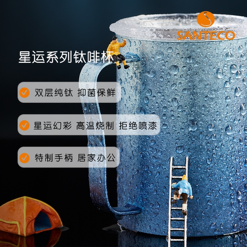 哈尔斯Santeco高颜值咖啡马克杯