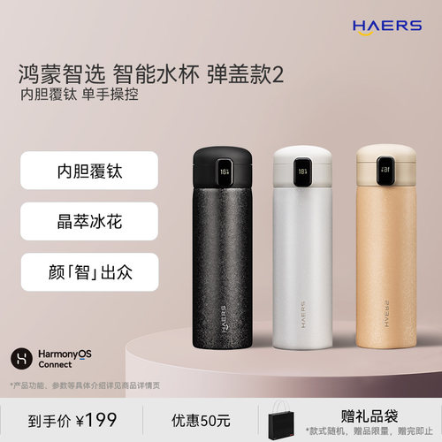 支持华为智慧生活智能保温杯