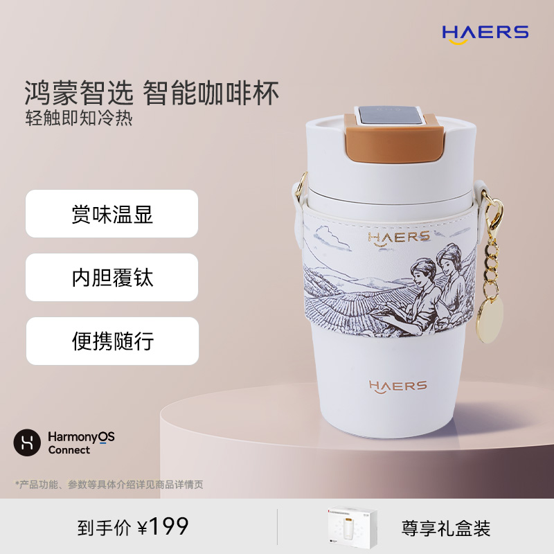 鸿蒙智选哈尔斯智能咖啡杯女生2025新款高颜值喝水杯华为手机可连