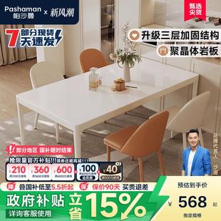 帕沙曼岩板餐桌椅组合北欧奶油风极简约小户型客厅饭桌长方形家用