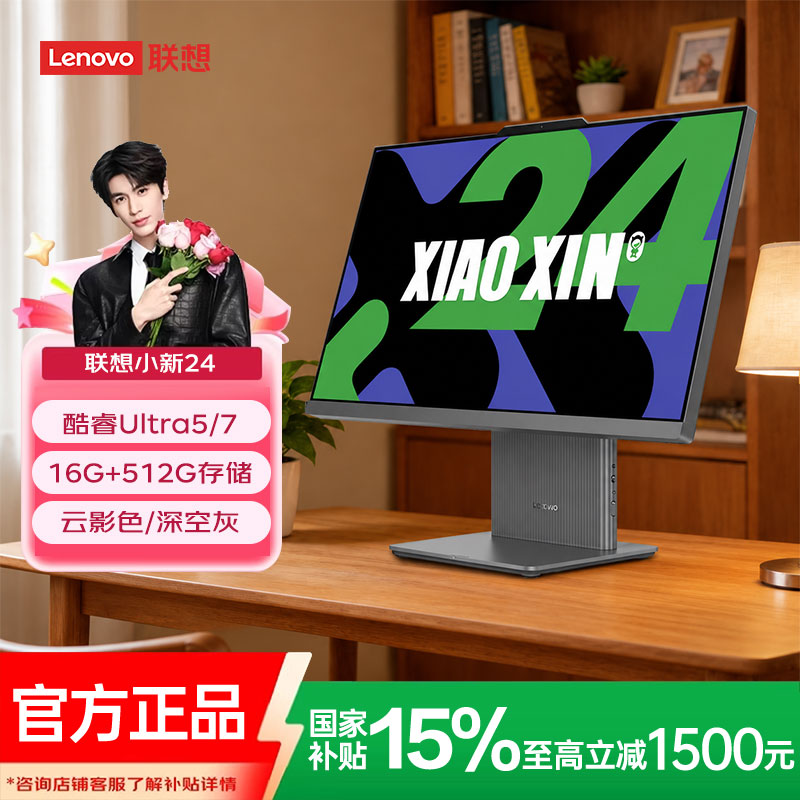 【消费券+国补15%】联想小新一体机小新24/27 家用学习办公一体机 网课办公电脑 商务设计游戏一体机电脑