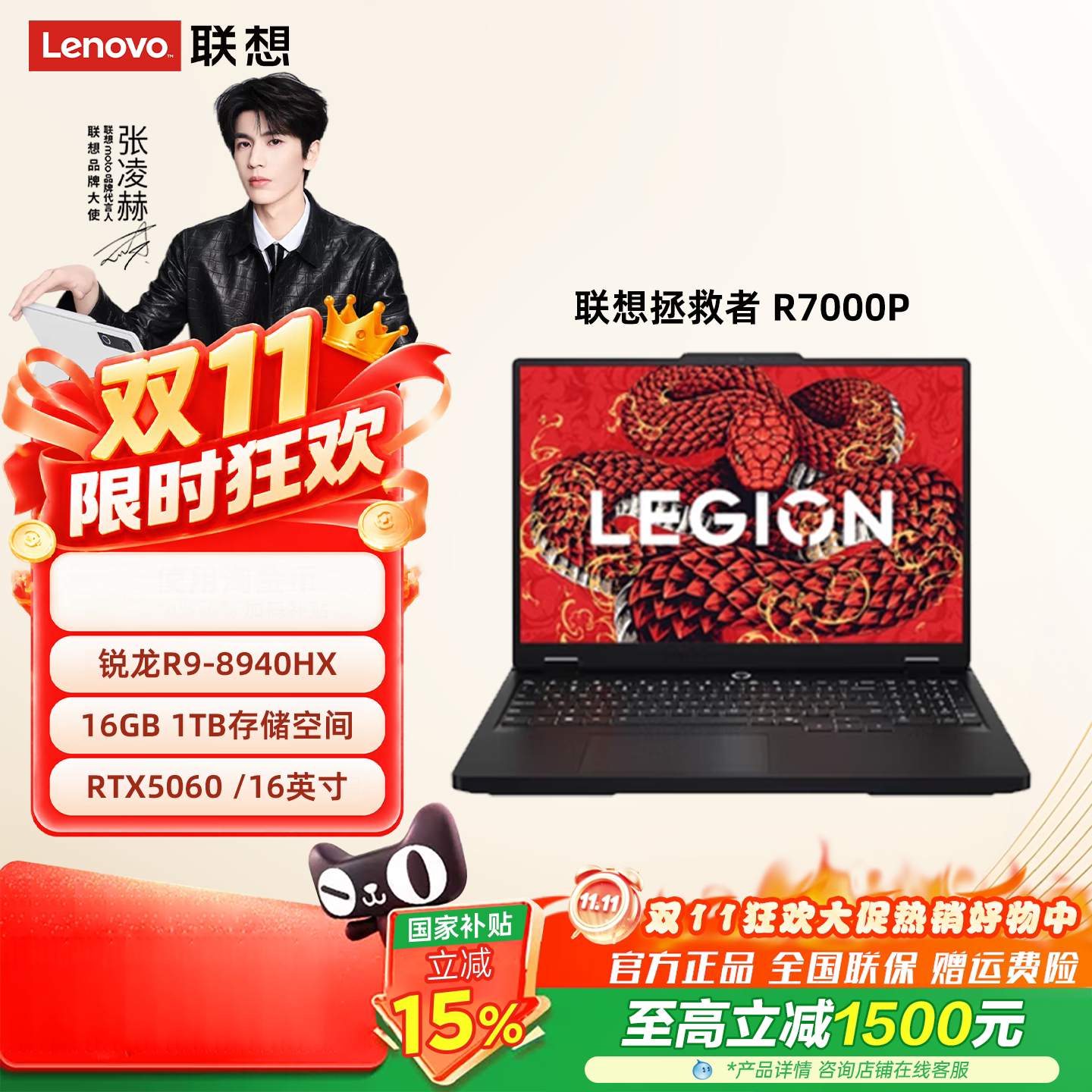 【88消费+国家补贴15%】联想拯救者R9000P/R7000P 2025 AI元启 PS编程电竞游戏本5060学生笔记本电脑官方正品