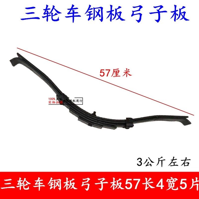 包邮电动三轮车钢板 弓子板 弹簧板 板簧 后减震拖车钢板配件钢板,电动车/配件/交通工具,更多电动车零/配件,淘宝优惠券,粉丝福利购,淘宝优惠卷