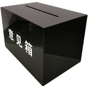 定制亚克力爱心箱小号投票选举箱顾客投诉意见建议箱功德箱乐捐箱