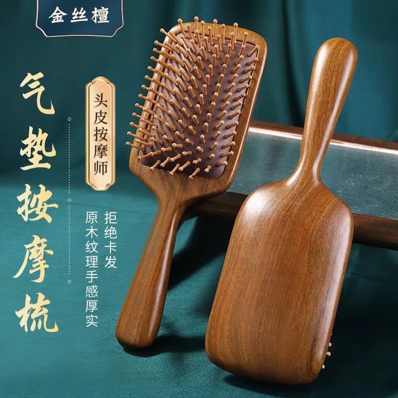 枣木气垫梳子学生宿舍金丝檀木木梳气囊梳礼品木梳按摩梳脱发头部