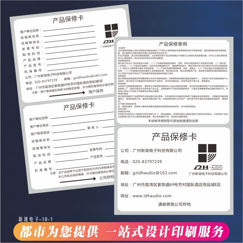 工程装修保修单定做售后服务卡印刷产品合格证通用保修卡设计定制
