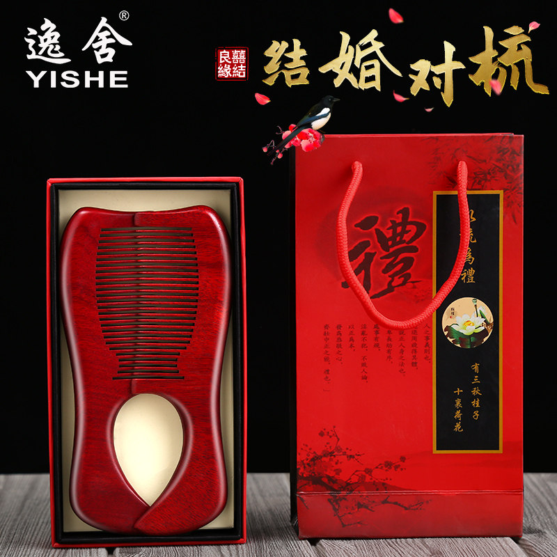 结婚陪嫁梳子对梳礼盒喜梳子红色一对紫檀木檀香木头婚庆礼物刻字